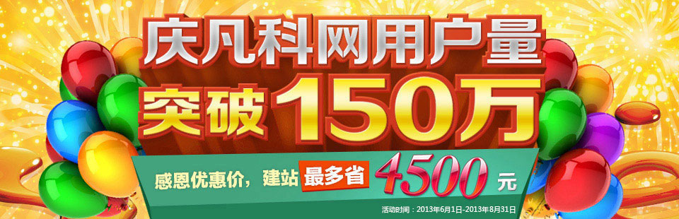 凡科网官网_网站建设_免费网站_免费建站_免